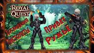 🎰🎰🎰Royal Qyest Обзор Ружьёвщика(Снайпер)🎰🎰🎰