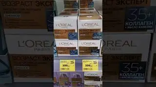 LOREAL PARIS крем против марщин 35+😍#бьюти#магниткосметик#уходзалицом#уходзакожей# лицо#крем