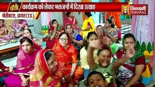 Jain Focus News 17th Oct 2021 Moti Katra, Agra, UP JINVANI CHANNEL