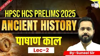HPSC HCS Pre 2025 | Ancient History Lec -2 ( STONE AGE )| BY Suneel Sir | Haryana StudyIQ