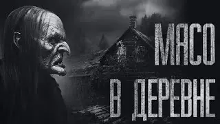 IN THIS VILLAGE THEY LOVE MEAT    Scary Stories from the Undertaker