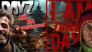 DayZ I Am Zombie 50 минут выживания на грани #pvp #выживание
