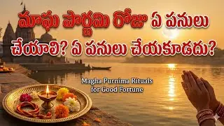 Should one do e panulu on Magha Pournami day? Should one not do these things? Dharma sandehalu