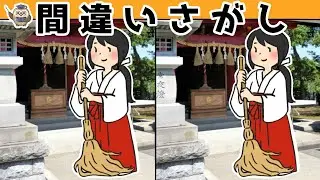 【間違い探しクイズ】難しいけど面白い！3つの間違いを探そう＃