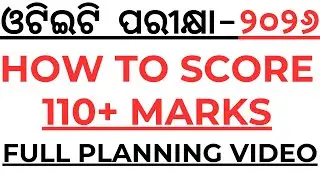 ଓଟିଇଟି ପରୀକ୍ଷା ୨୦୨୬ HOW TO SCORE 110+ MARKS EASILY I OTET PLANNING VIDEO BY LAXMIDHAR SIR 2026
