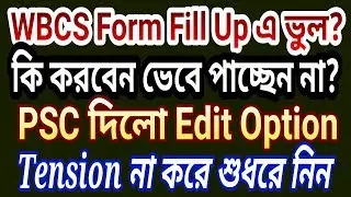 WBCS Form Fill up Edit Option || Correction Chance by PSC || Official Notice