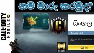 How to change your cod mobile name from Credits |Sinhala 🇱🇰 |Call Of Duty Mobile