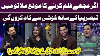 Qaiser Piya Ke Saath Film Karna Chati Hun 🎬 | Model Ne Live Show Mein Khwahish Bta Di 💖 | GupShab
