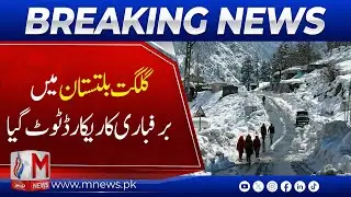 Historic Snowfall in Gilgit-Baltistan | Record-Breaking Winter 2026 | M News