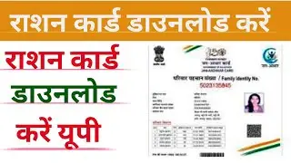 Ration card download 2023  Ration card download kaise kare  ration card download  ration card