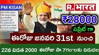 PM Modi releases money to banks from the national capital New Delhi | PM Modi January 26 Gift