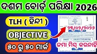 10th class board exam 2026 hindi question paper/class10 board exam 2026 TLH question paper