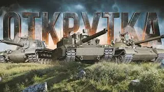 Путь к Итальянцу в World of Tanks Modern Armor | WOT Console