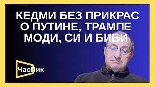 ПОЧЕМУ КЕДМИ ПРИЗВАЛ РОССИЮ ПЕРЕЧИТАТЬ СКАЗКУ ПУШКИНА &laquo;О ПОПЕ И РАБОТНИКЕ ЕГО БАЛДЕ&raquo;?