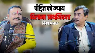 पीड़ित को न्याय दिलाना पहली प्राथमिकता : विनय अग्रवाल (अध्यक्ष) अंतराष्ट्रीय वैश्य संगठन #pnitalk 