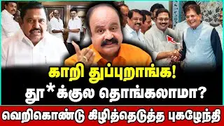 TTV & எடப்பாடி! ஒரே நேரத்தில் 2 பேர் கதையும் முடியுது! புகழேந்தி அதிர்ச்சி தகவல்கள் | Pugazhendhi
