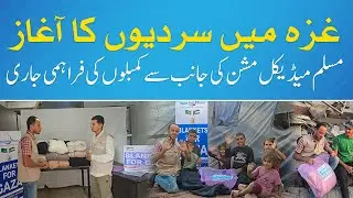Serving the Needy in Gaza’s Harsh Winter — Blanket Distribution