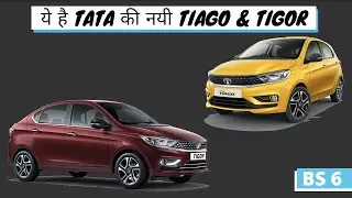 New TATA Tiago & Tigor 2020 : BS 6 TATA cars