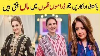 Top Pakistani Actresses Name Who Ply Mother Role In Dramas |Pakistani New Drama 2025|Showbiz News