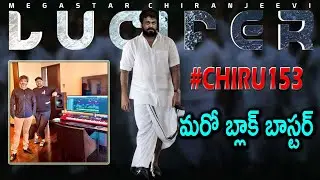 Thaman Music Sitting Starts For Chiranjeevi Lucifer Telugu Remake | #Chiru153 | Mohan Raja