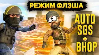 ЛУЧШИЙ ХНС ЧИТ ДЛЯ КС 1.6 // СКАЧАТЬ АВТО СГС + БАНИХОП В CS 1.6