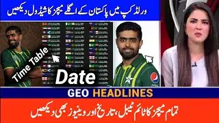 Pakistan Cricket Team Next Matches Schedule In T20 World Cup 2022 | Pakistan Upcoming Match Schedule