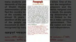 July Revolution 2024 paragraph | The Students Movement 2024 paragraph #paragraph #paragraphwriting