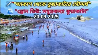 “ড্রোন ভিউতে কুয়াকাটা সমুদ্র সৈকতের অপরূপ সৌন্দর্য 🌊 Kuakata Sea Beach Drone View”