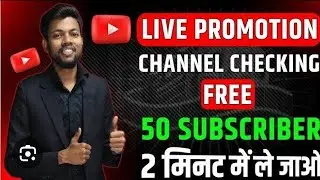 🔴Get🤫100+Subscribe 1🤫मिनट में ले जाओ Live Channel👍Checking Free Promotion 😱