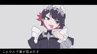 モエチャッカファイア / 弌誠 Covered by faichan