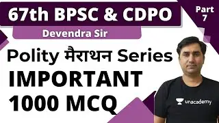 Polity मैराथन Series | IMPORTANT 1000 MCQ | 67th BPSC & CDPO | Devendra sir