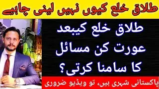 dissolution of marriage side effects, after divorce khula women girls suffering problems,