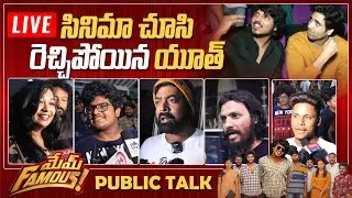 🔴LIVE: Mem Famous Movie  Public Talk | Mem Famous Public Talk | Mem Famous