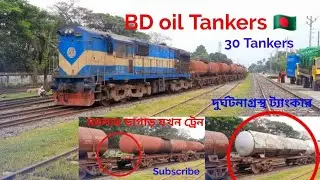 Oil Tankers | তেলবাহী ট্রেন | BD Train 🇧🇩 | Jashore junction