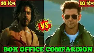 Pathan vs Fighter Who is the win? | Fighter vs Pathan Box Office Collection Comparison