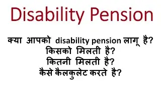 Disability pension कितनी मिलती है? कैसे calculate karte hai? Full details||