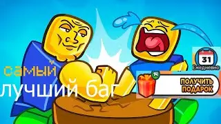 🎁БАГ НА ДЮП В Arm Wrestle Simulator \ МИФЫ СЕКРЕТЫ АРМРЕСЛИНГ СИМУЛЯТОР