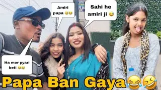 Amiri Yadav Papa Ban Gay ||😅😂||Ab Maja Maja He ||😂😂|| ic amiri yadav vlog || 