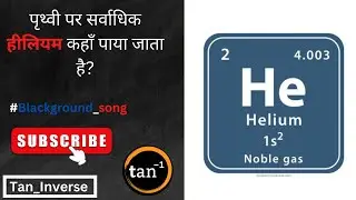 where on earth is most helium found? || @taninverse8972 || Educational short