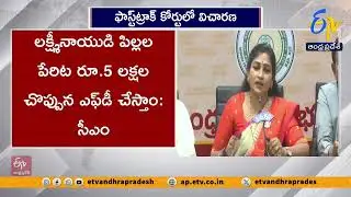 కందుకూరులో లక్ష్మీ నాయుడు హత్య కేసు | Chandrababu Orders Fast-Track Court in Kandukur Murder Case