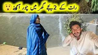 Raat ko 2 baje chor a gaye 😲👩🏿‍🚀| pak village family