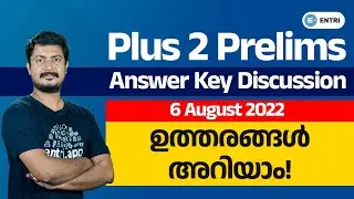 Plus Two Prelims Answer Key Discussion | ഉത്തരങ്ങൾ ഇതാ! | Cut off