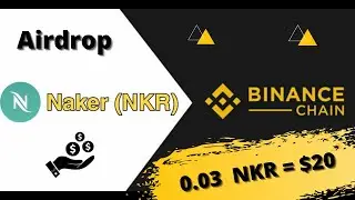 Успейте Забрать NakerDao (NKR) 0.03 токена / СКОРО КОНЕЦ РАСДАЧИ