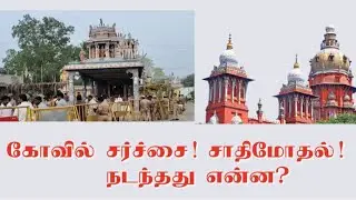 What happened in the Draupadi Amman temple issue? #latest #karthivlog