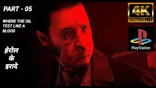 Evil west 4k gameplay walkthrough part - 05 where the oil test like blood ps4 pro #evilwest