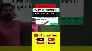 ALL COMPETETIVE EXAM MATH IMPORTANT QUESTION #competitivemaths #shorts #maths #railwaymaths #trick