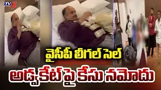 కోరిక తీర్చాలంటూ మహిళపై ఒత్తిడి..Case Filed On YCP Legal Cell Advocate Kotamraju Venkatesh Sharma