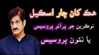 Bps 1 to 4 process Bps 1 to 5 Sindh Government jobs new adverstnent ||@Sagar01n