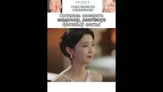 Пыталась опозорить соперницу📌Любовь на грани развода📌Love on the Edge of Divorce #SHABEY