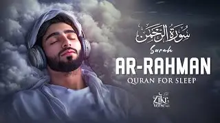 World's Most Heart Touching Relaxing Recitation of Surah Ar-Rahman (سورة الرحمن) | Zikr Verse